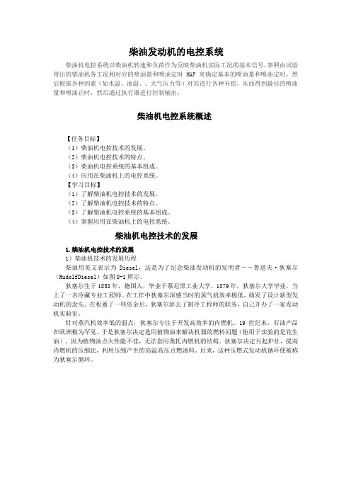 柴油发动机电控系统
