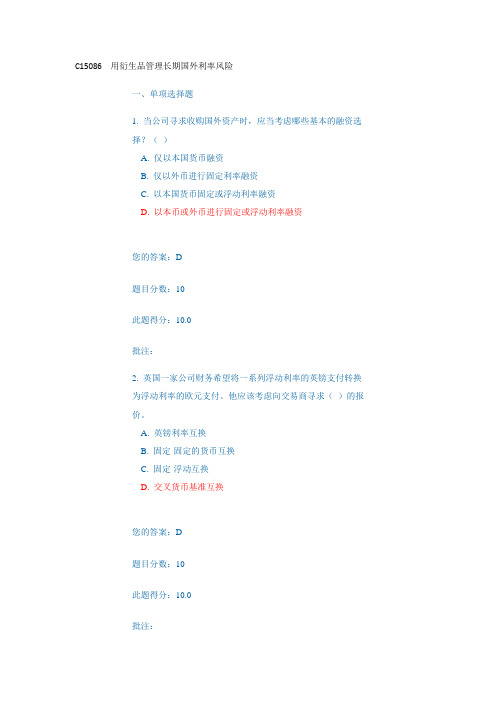 C15086 衍生品-国外长期利率
