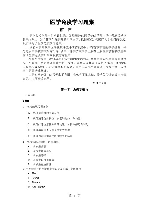 医学免疫学习题集93页word