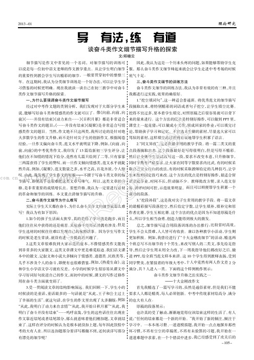 导之有法，练之有道——谈奋斗类作文细节描写升格的探索