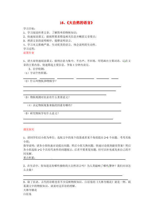 八年级语文上册 第16课 大自然的语言导学案 新人教版