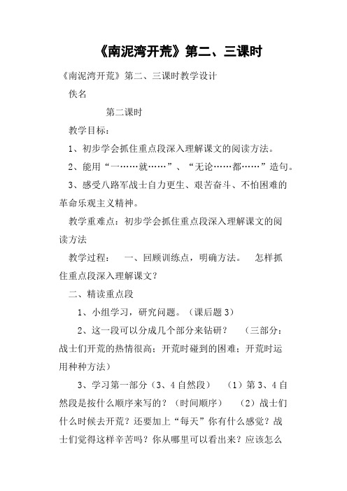 《南泥湾开荒》第二、三课时教案