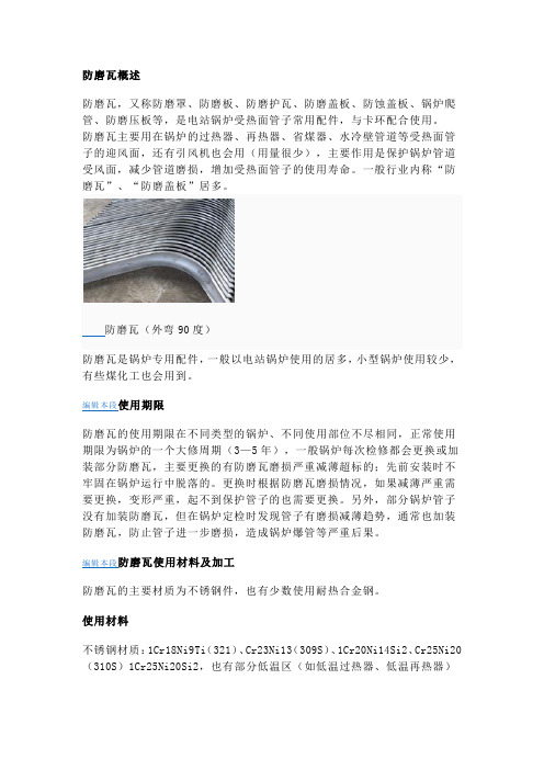 防磨瓦