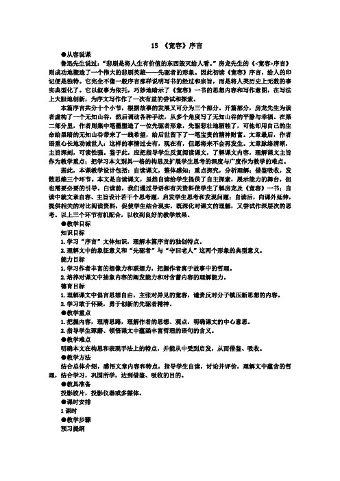 高中语文(人教大纲)第一册  15《宽容》序言(第一课时)