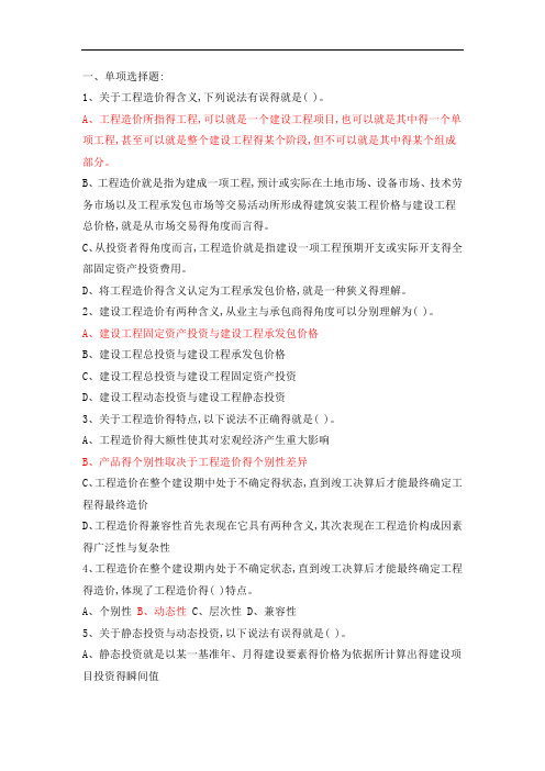 造价员《工程造价基础理论》复习题库