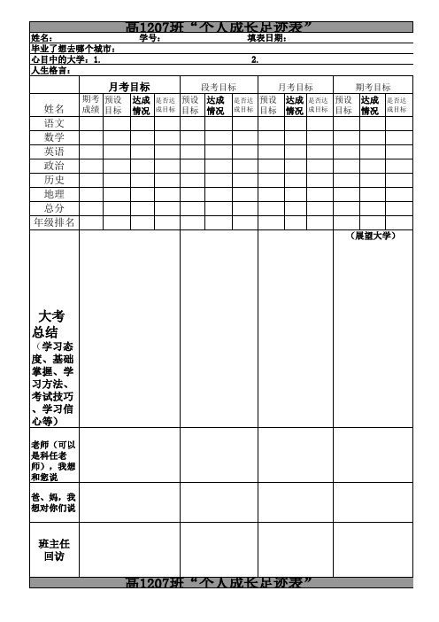 学生个人成长记录表