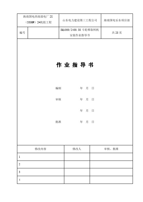 斗轮机安装作业指导书