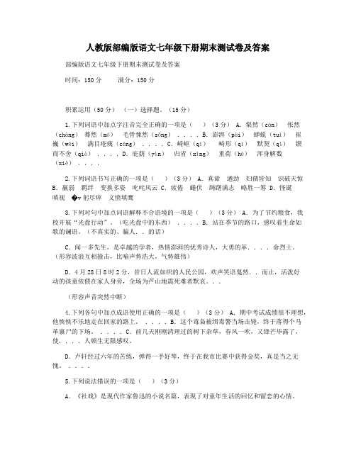 人教版部编版语文七年级下册期末测试卷及答案