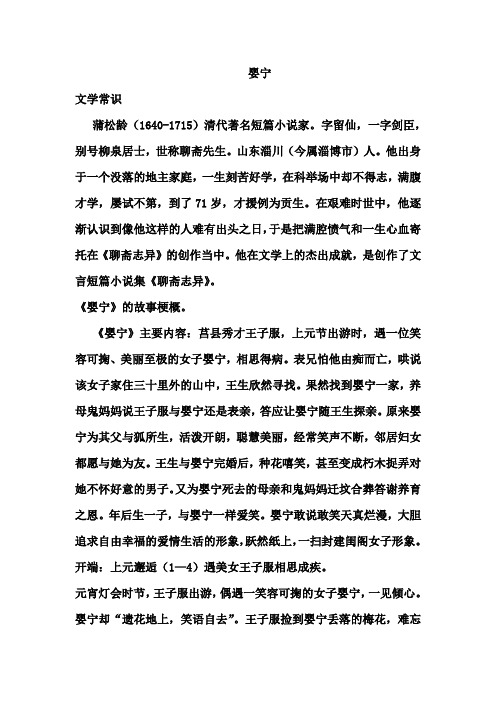 大学语文重点之小说