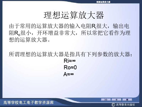 理想运算放大器