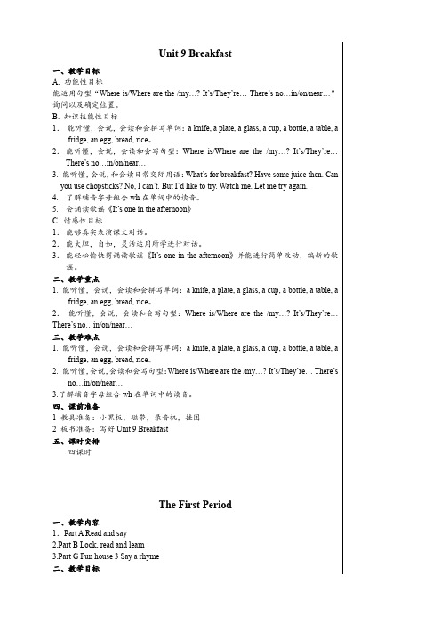 牛津版4bunit9教案.doc
