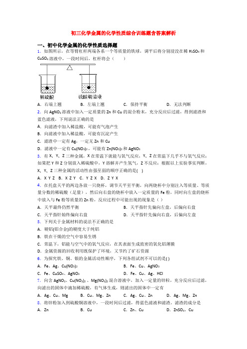 初三化学金属的化学性质综合训练题含答案解析