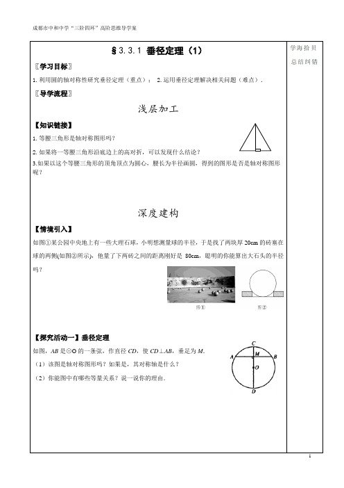九(下)3.3.1 垂径定理(1)