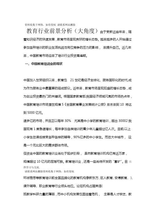 教育行业前景分析