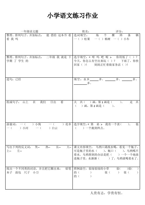 小学一年级语文分类过关VI (88)