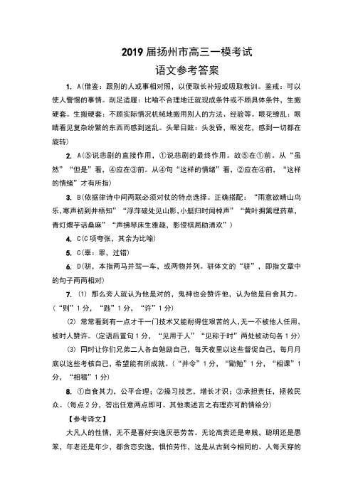 2019届江苏省扬州市高三第一次模拟考试语文参考答案