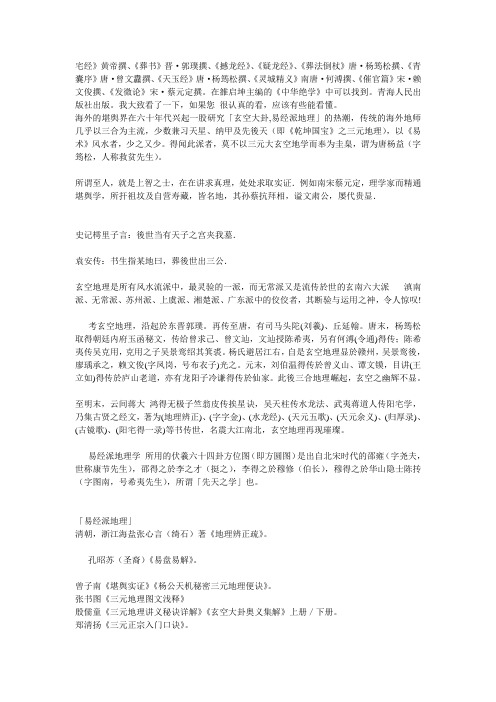 各派风水概要