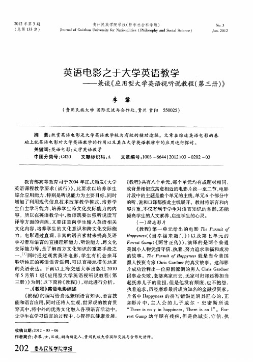 英语电影之于大学英语教学——兼谈《应用型大学英语视听说教程(第三册)》