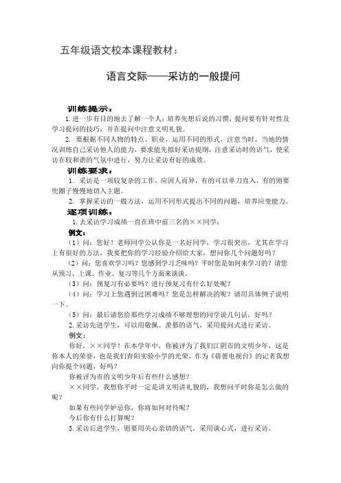 六年级语文校本课程教材