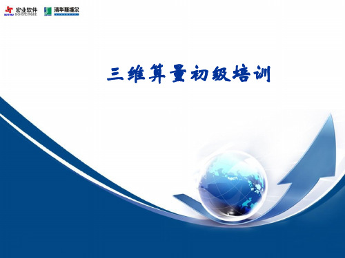 斯维尔三维算量识别建模