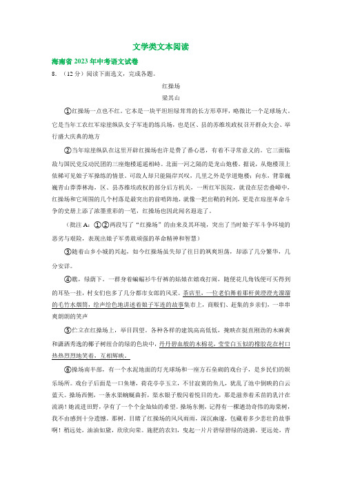 海南省三年(2021-2023)中考语文试卷分类汇编：文学类文本阅读(含答案解析)