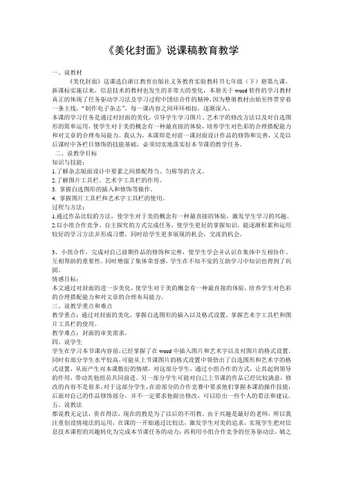 《美化封面》说课稿教育教学