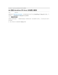 DA面板安装wordpress和discuz