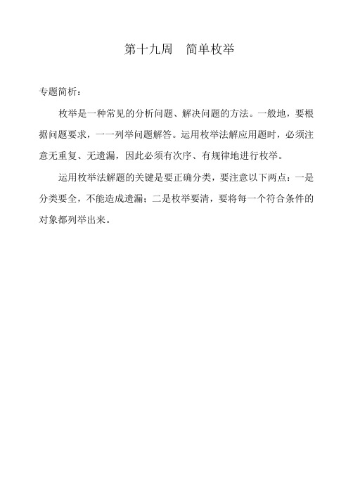 举一反三-三年级奥数分册第十九周  简单枚举