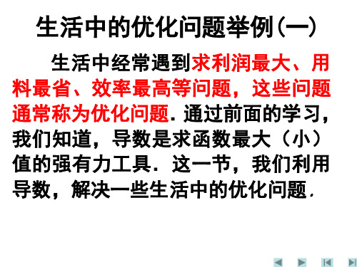 生活中的优化举例
