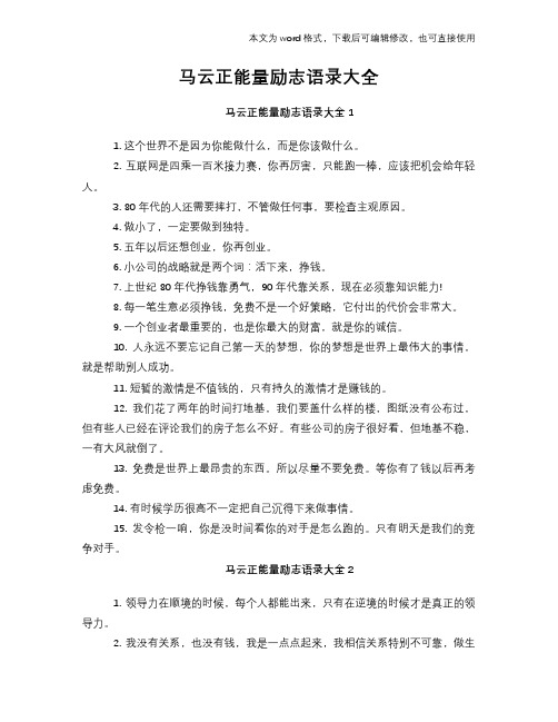 马云正能量励志语录大全