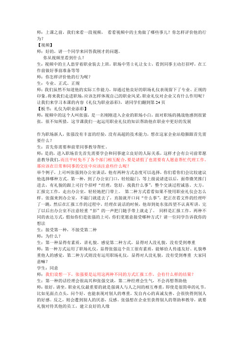 礼仪为职业添彩(2)