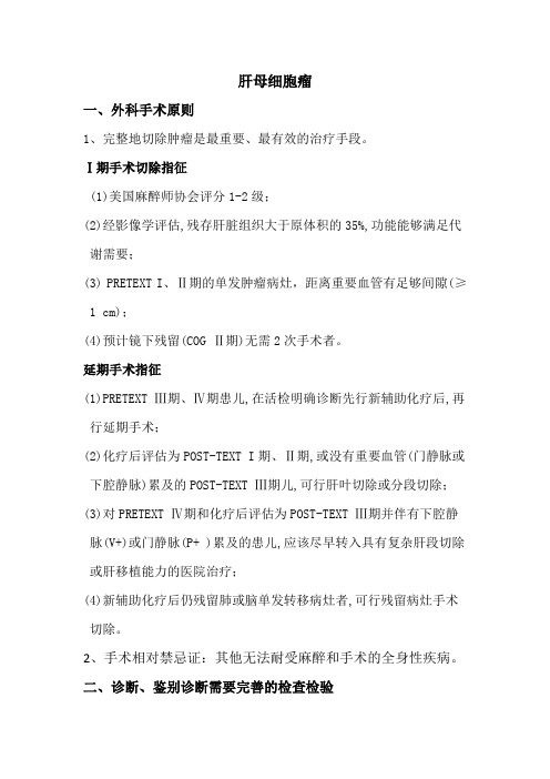 肝母细胞瘤