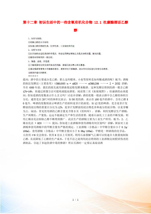 高中化学 第四册 第十二章 初识生活中的一些含氧有机化合物 12.1 杜康酿酒话乙醇醇素材 沪科版