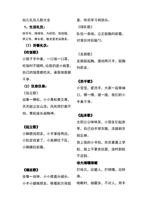 幼儿礼仪儿歌大全