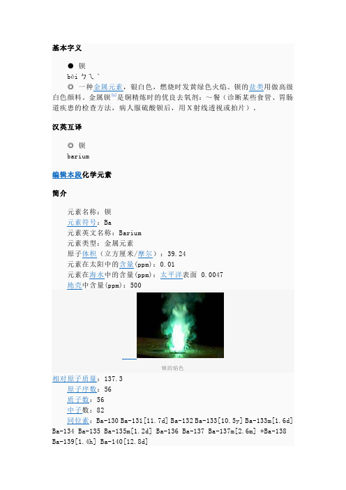 钡 百度百科