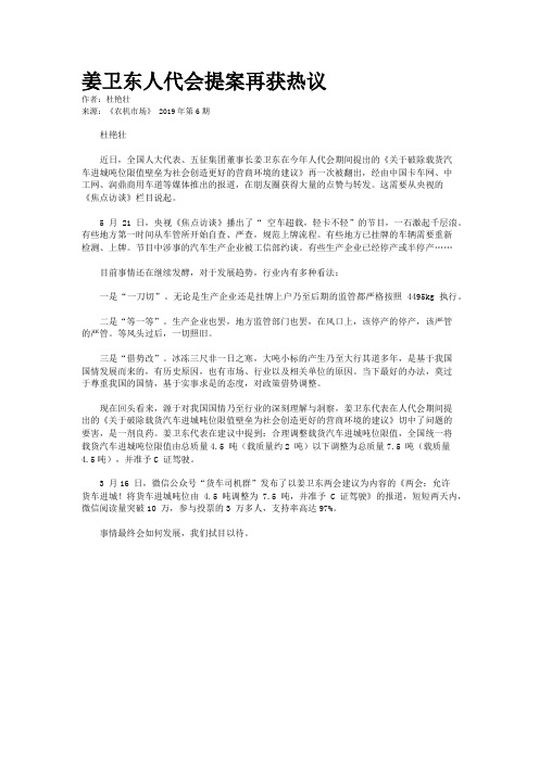姜卫东人代会提案再获热议