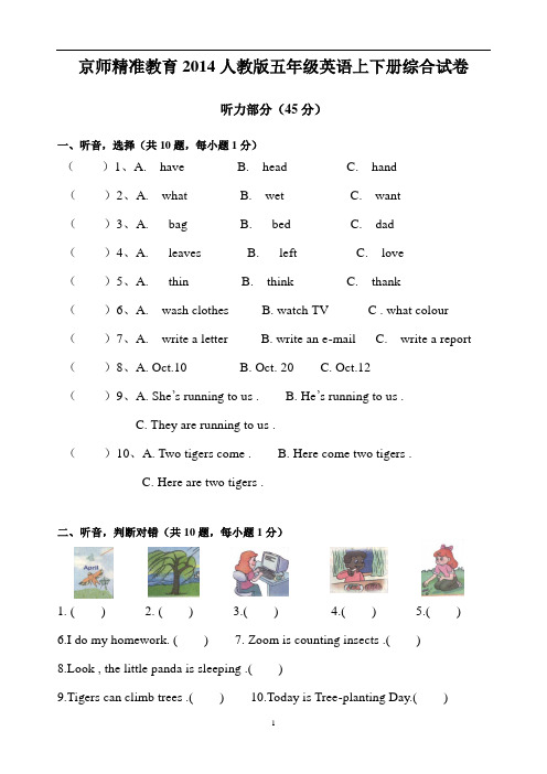 2014人教版小学五年级英语下册期末试卷及答案含听力