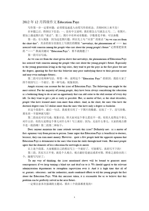 2012年12月四级作文范文