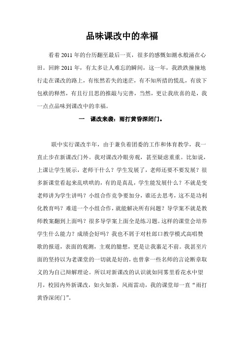 品味课改中的幸福