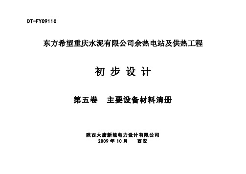 设备材料清册(第五卷)