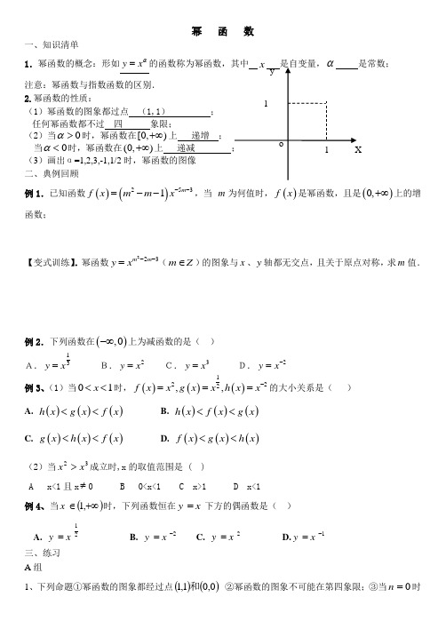 幂函数 知识点总结及典例