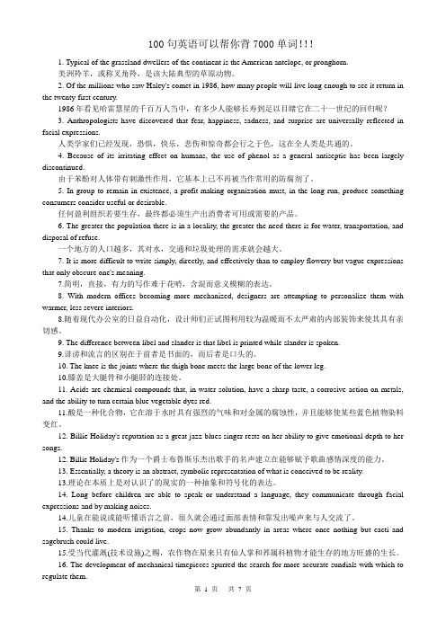 100句英语可以帮你背7000单词