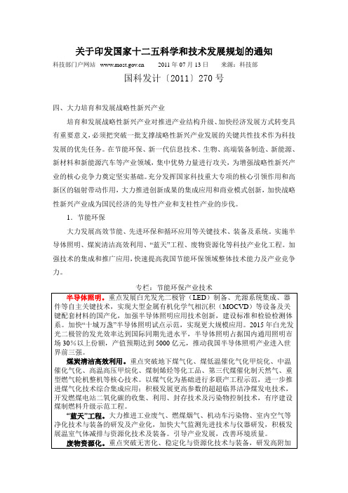 科技部文件摘录