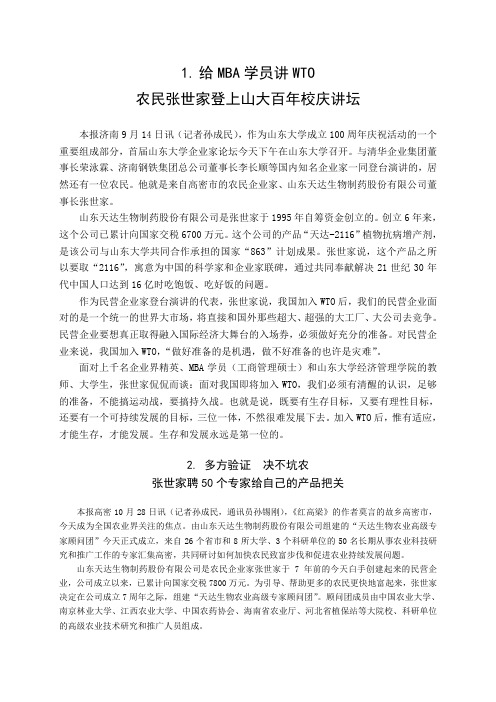 给mba学员讲wto
