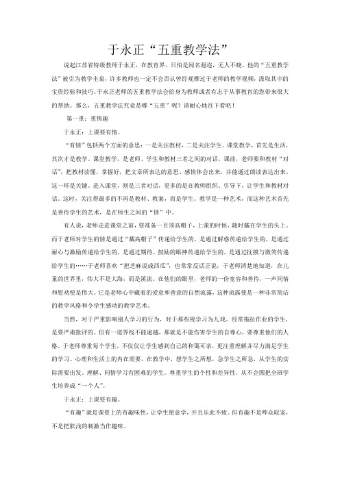 于永正“五重教学法”