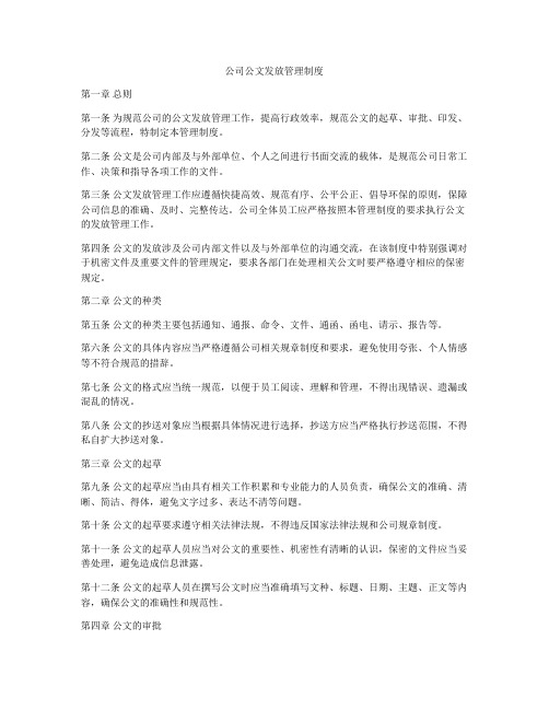 公司公文发放管理制度