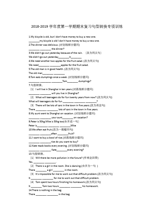 2018-2019学年度第一学期期末复习句型转换专项训练(含答案)