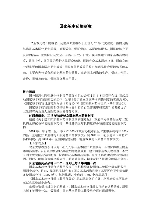 国家基本药物制度