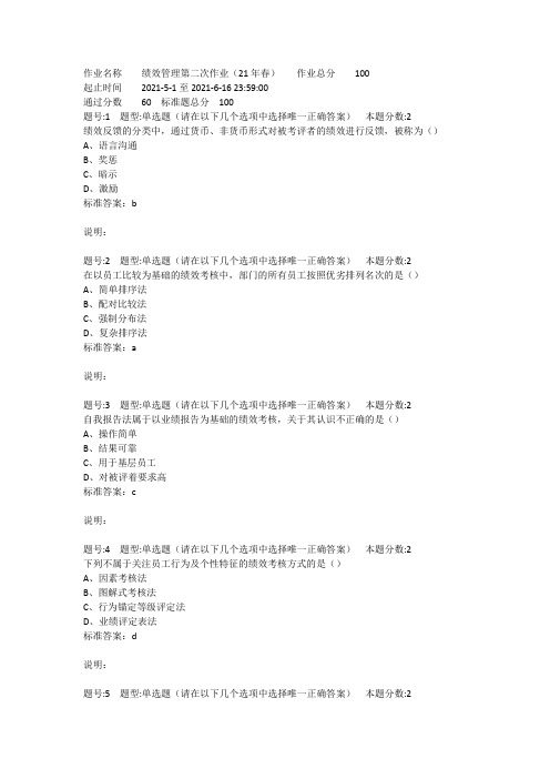 南大网校 绩效管理第二次作业第二次作业