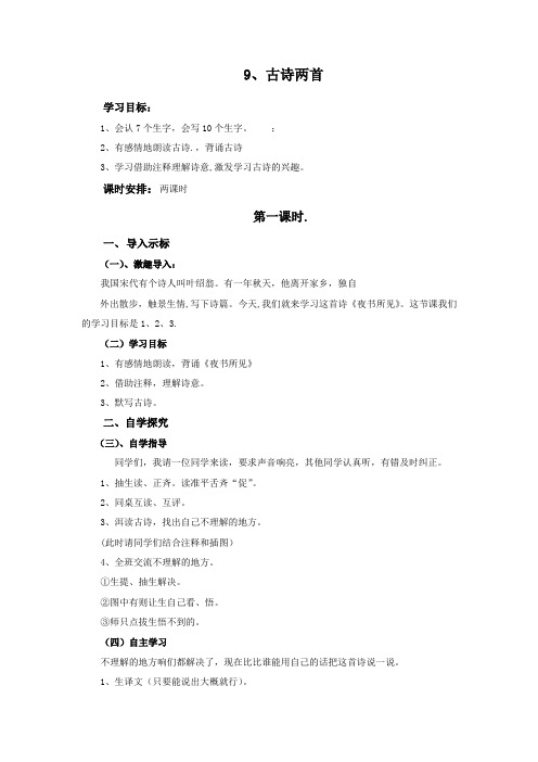 小学三年级语文上册“先学后教当堂训练”教案.doc(3、4单元)